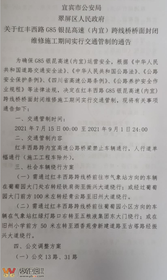 宜宾这座桥将实行交通管制！禁止车辆通行…-3.png
