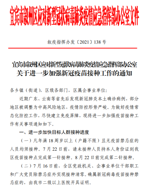 宜宾多地发布通告！市民出入公共场所将检查新冠疫苗接种信息-4.png
