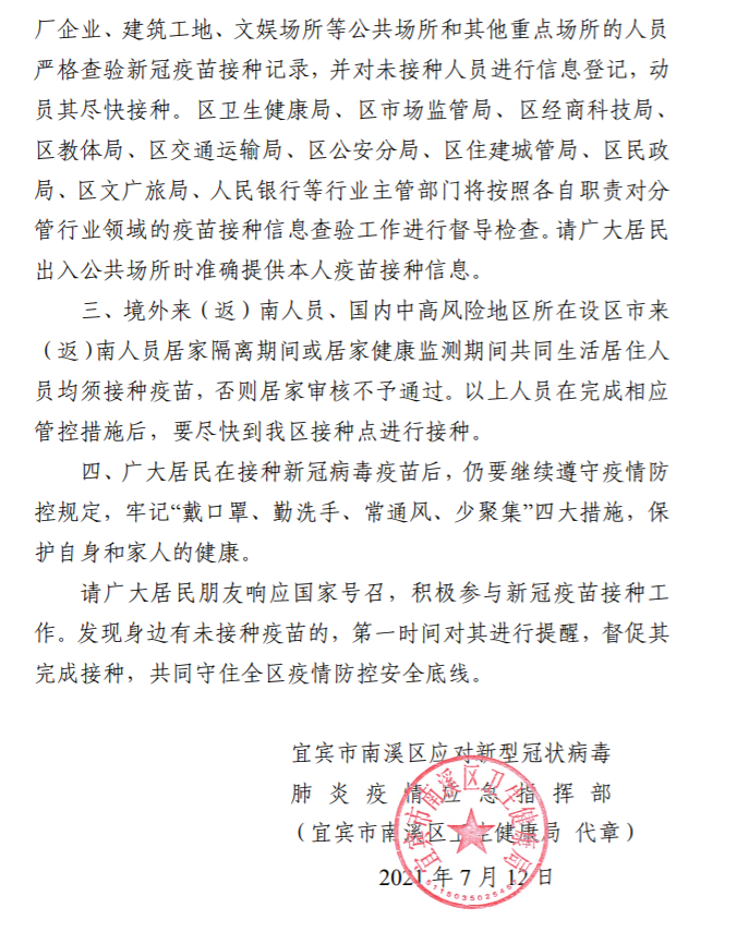 宜宾多地发布通告！市民出入公共场所将检查新冠疫苗接种信息-3.png