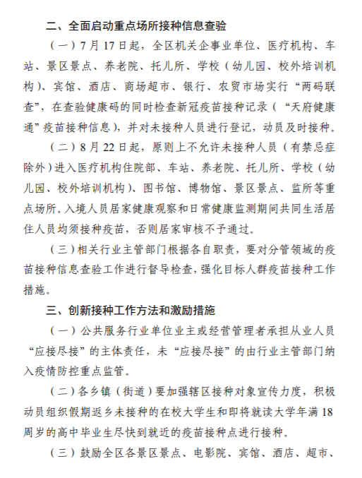 宜宾多地发布通告！市民出入公共场所将检查新冠疫苗接种信息-5.png