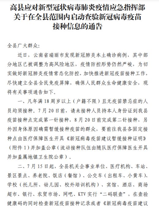 宜宾多地发布通告！市民出入公共场所将检查新冠疫苗接种信息-7.png