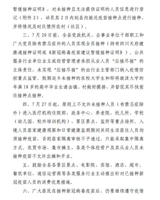 宜宾多地发布通告！市民出入公共场所将检查新冠疫苗接种信息-8.png