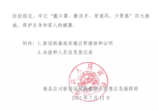 宜宾多地发布通告！市民出入公共场所将检查新冠疫苗接种信息-9.png