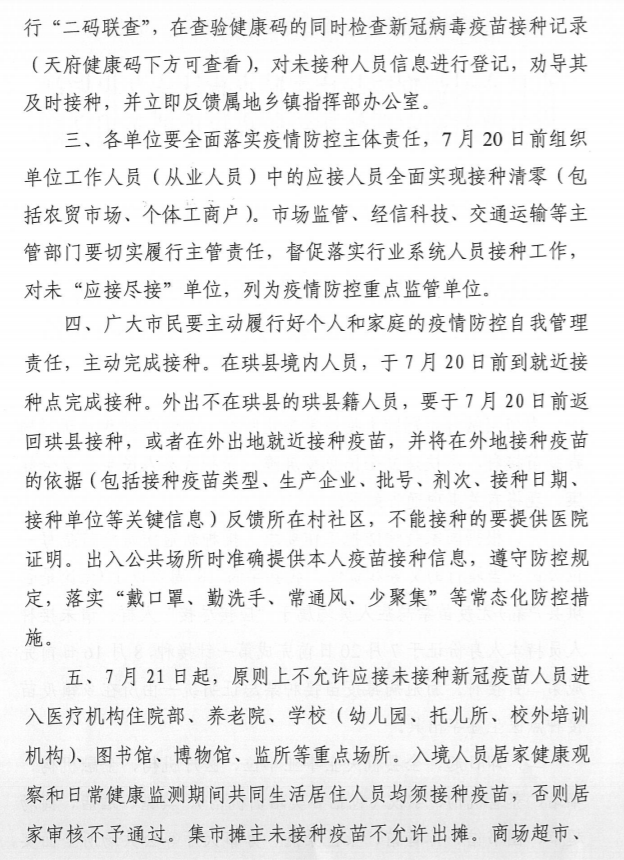 宜宾多地发布通告！市民出入公共场所将检查新冠疫苗接种信息-11.png