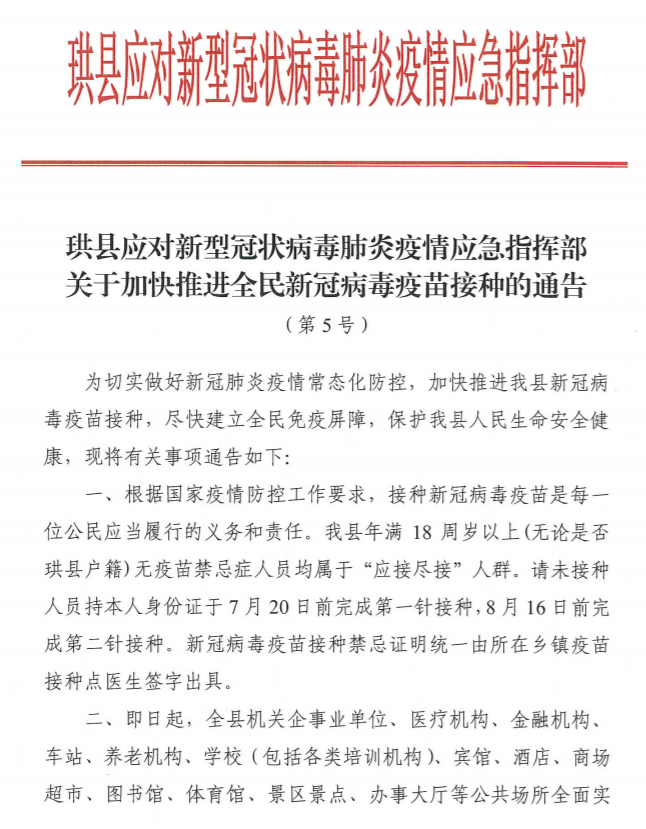 宜宾多地发布通告！市民出入公共场所将检查新冠疫苗接种信息-10.png