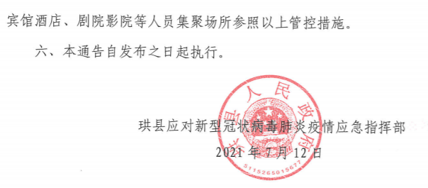 宜宾多地发布通告！市民出入公共场所将检查新冠疫苗接种信息-12.png