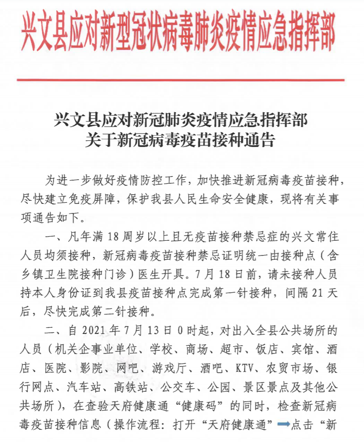 宜宾多地发布通告！市民出入公共场所将检查新冠疫苗接种信息-13.png