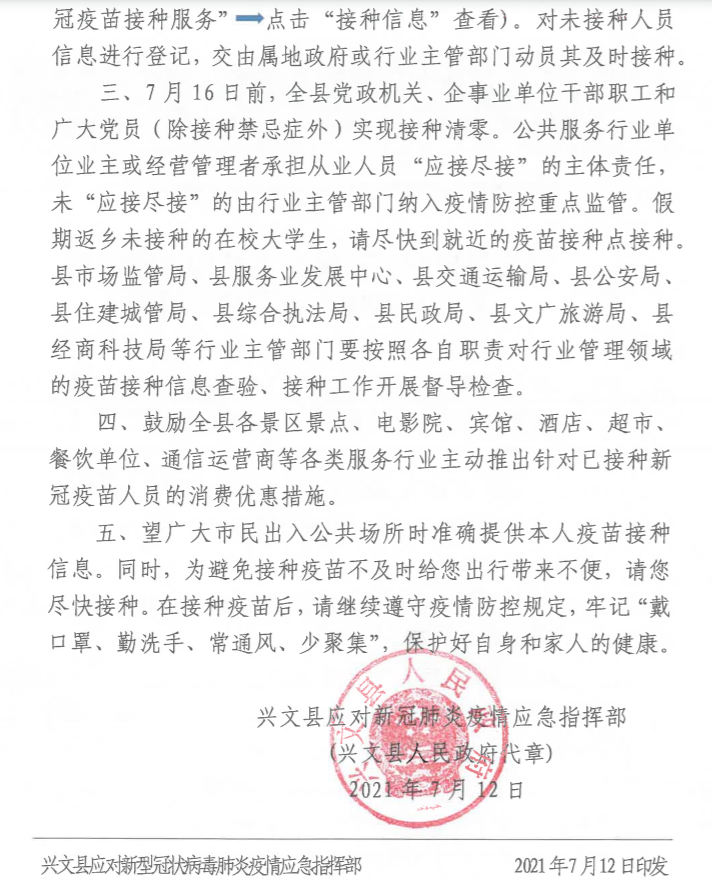 宜宾多地发布通告！市民出入公共场所将检查新冠疫苗接种信息-14.png