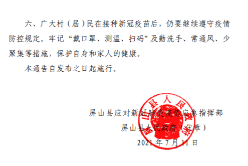 宜宾多地发布通告！市民出入公共场所将检查新冠疫苗接种信息-17.png