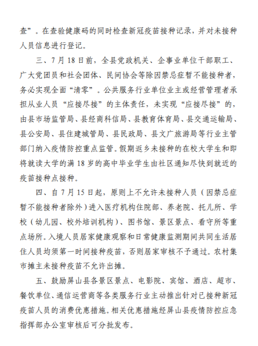 宜宾多地发布通告！市民出入公共场所将检查新冠疫苗接种信息-16.png