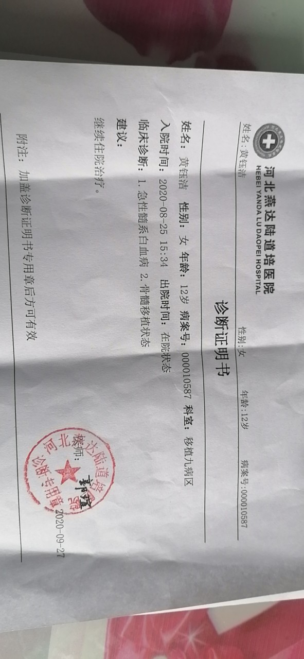 求助！女儿得了急性髓系白血病，治疗花光家里的钱，求大家伸出援手！-19.jpg
