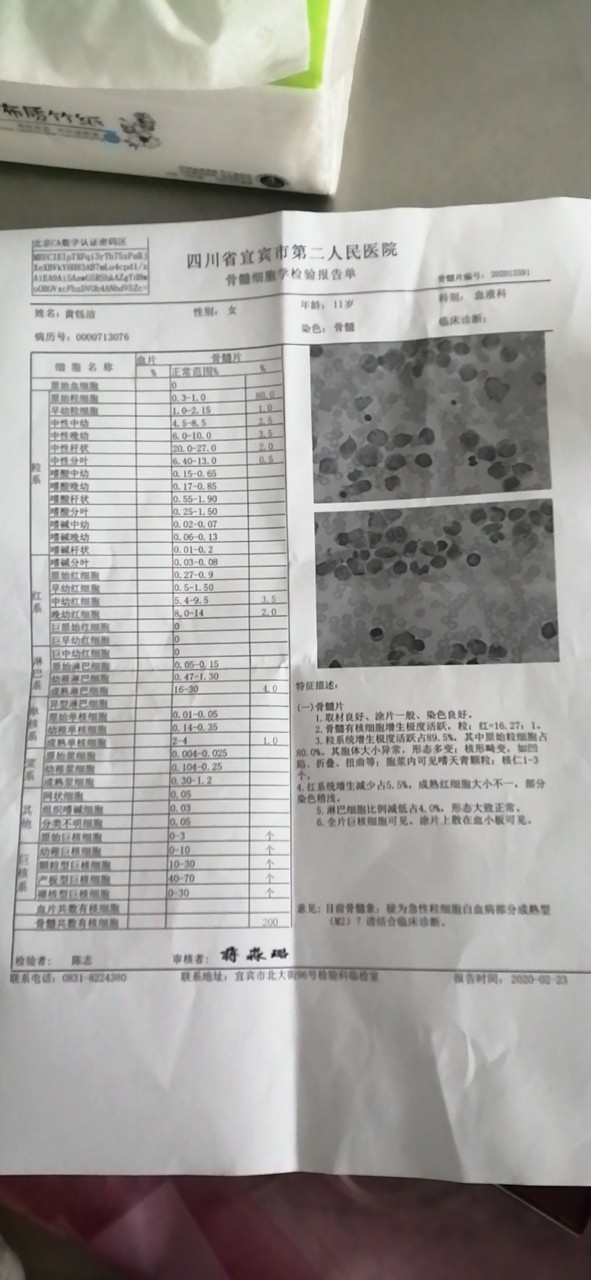求助！女儿得了急性髓系白血病，治疗花光家里的钱，求大家伸出援手！-21.jpg