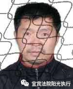 宜宾最新曝光一批失信人员！照片+地址全都有，快看你认识吗？-11.png