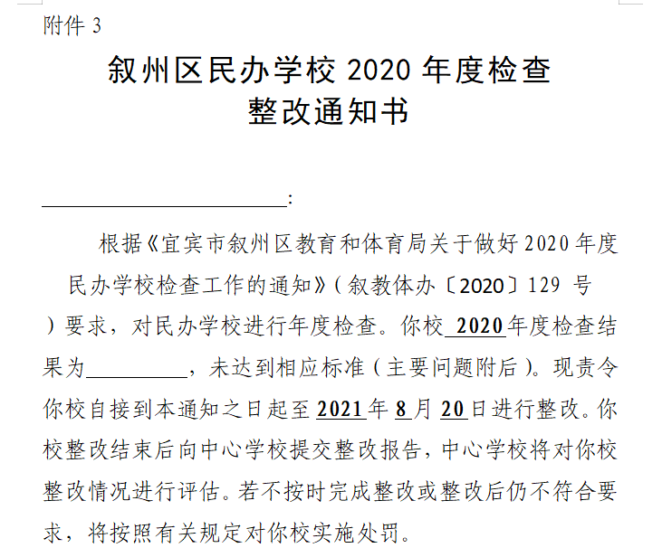 宜宾这些学校被检查不合格，其中包括柏溪育才幼儿园…-34.png