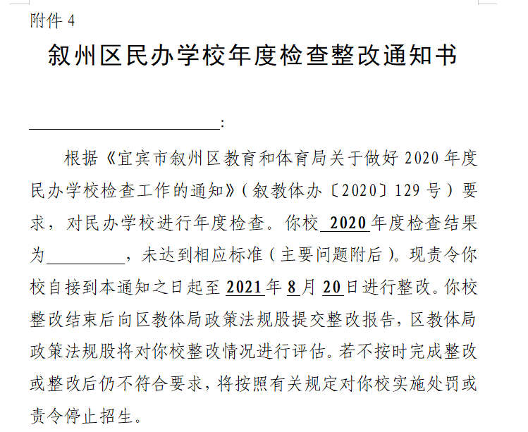 宜宾这些学校被检查不合格，其中包括柏溪育才幼儿园…-36.png