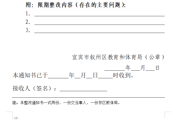 宜宾这些学校被检查不合格，其中包括柏溪育才幼儿园…-37.png