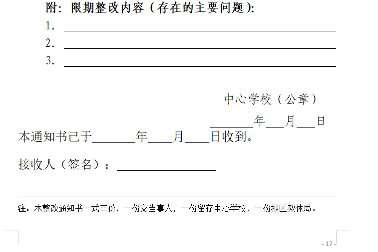 宜宾这些学校被检查不合格，其中包括柏溪育才幼儿园…-35.png