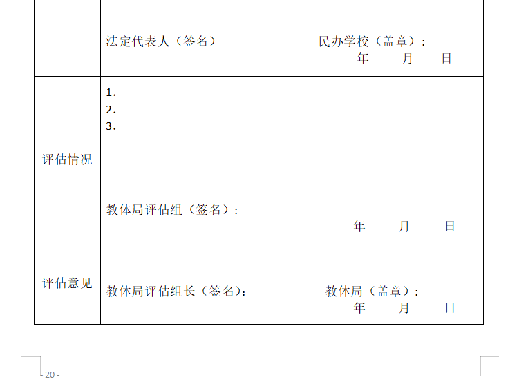 宜宾这些学校被检查不合格，其中包括柏溪育才幼儿园…-41.png