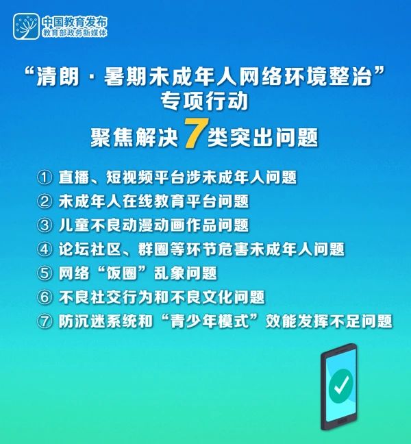 宜宾人注意！中央网信办启动专项行动，16岁以下未成年人严禁出镜直播！-1.jpg