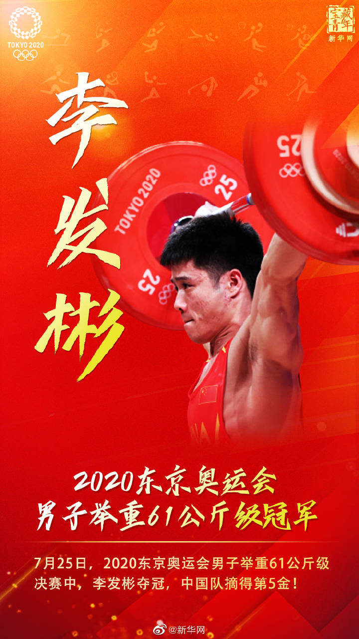 中国第五金！李发彬获男子举重61公斤级金牌！-1.jpg