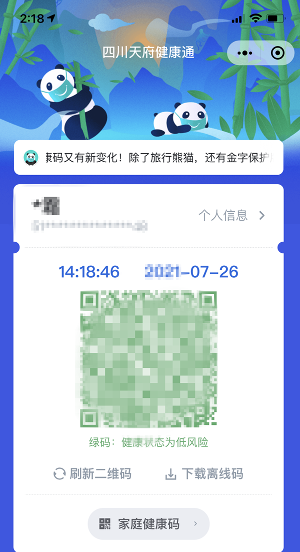 注意！四川健康码又有新变化-1.jpg