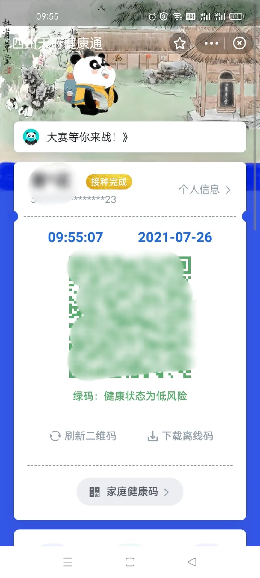 注意！四川健康码又有新变化-3.jpg