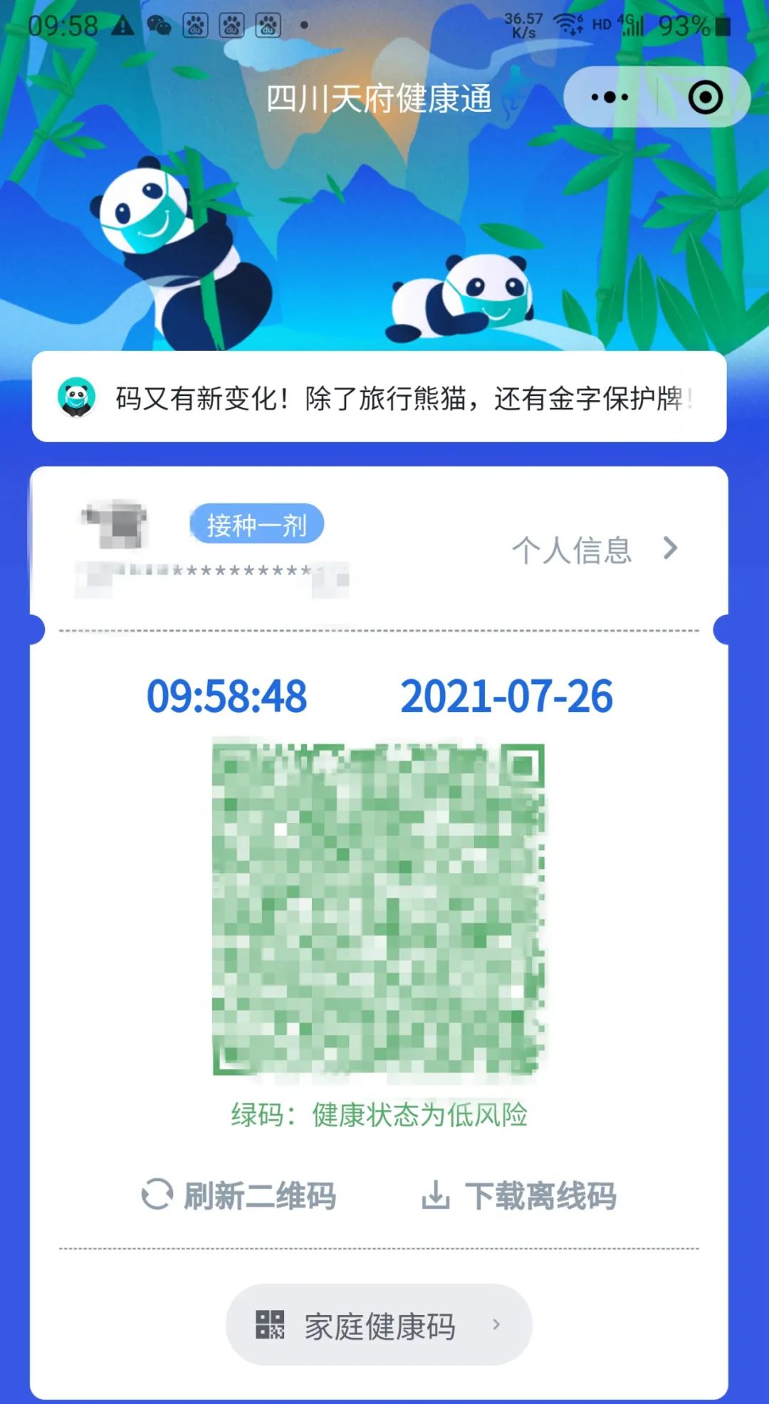 注意！四川健康码又有新变化-2.jpg