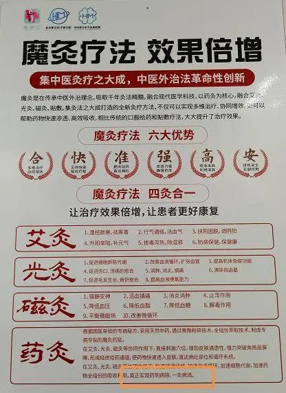 遭起！宜宾一诊所发布“神医”广告被查！-2.jpg