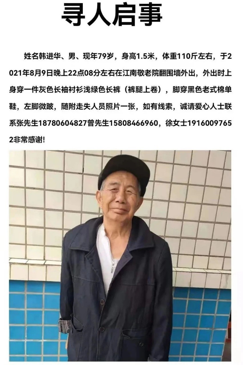 紧急寻人！宜宾一79岁老人从敬老院翻墙外出，至今未归...-1.jpg