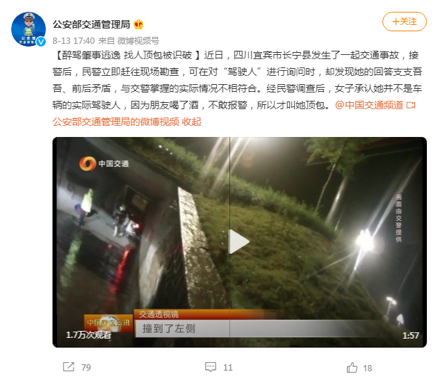 宜宾一男子醉驾肇事逃逸，居然还找个女的顶包…-1.png
