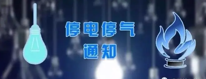 重要提醒！宜宾多个小区要停气！时间……-1.png