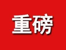 宜宾人注意！“三孩”生育政策正式入法！-1.jpg