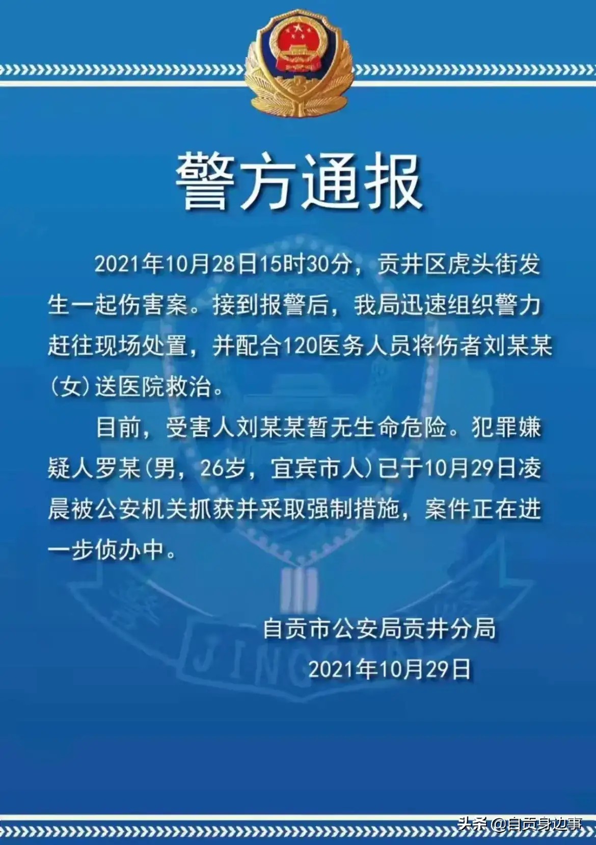 警方通报！宜宾一男子在自贡按摩店刺伤女子！-1.jpg