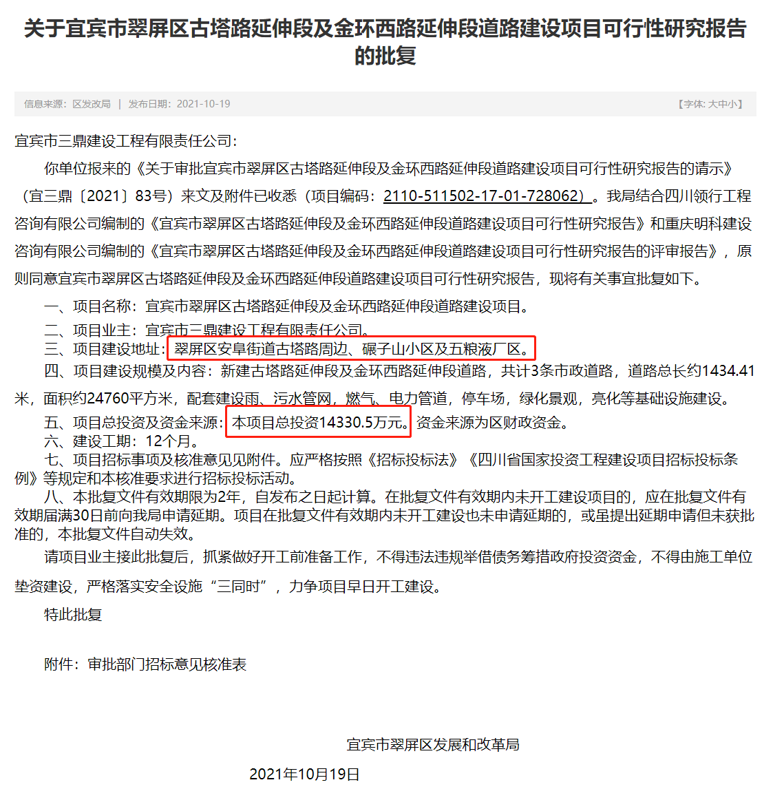 拆迁费1亿！宜宾五粮液周边将大变样，新增3条路…-2.png