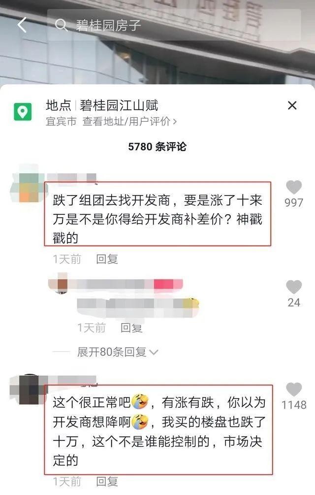 宜宾一女子吐槽买房不到一年跌价15万，遭网友吐槽安逸了！-2.jpg