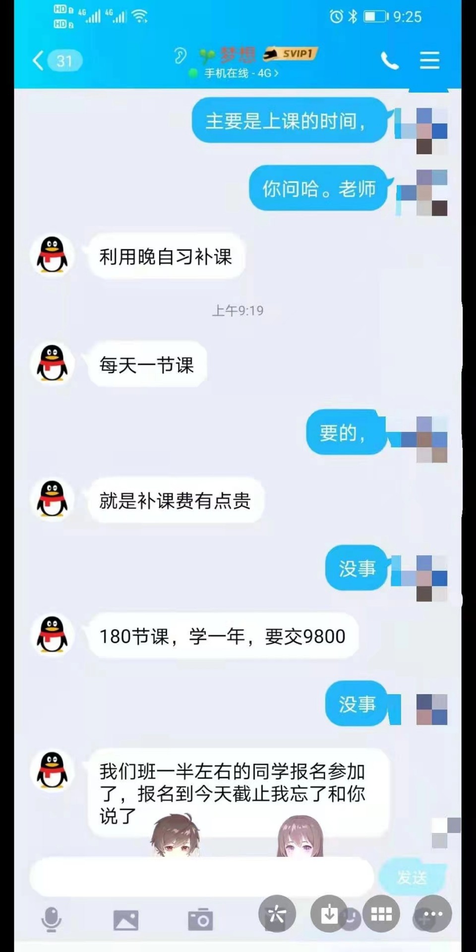 宜宾出现新骗局 ，有骗子冒充娃娃喊交补课费，各位家长们注意了!-2.jpg