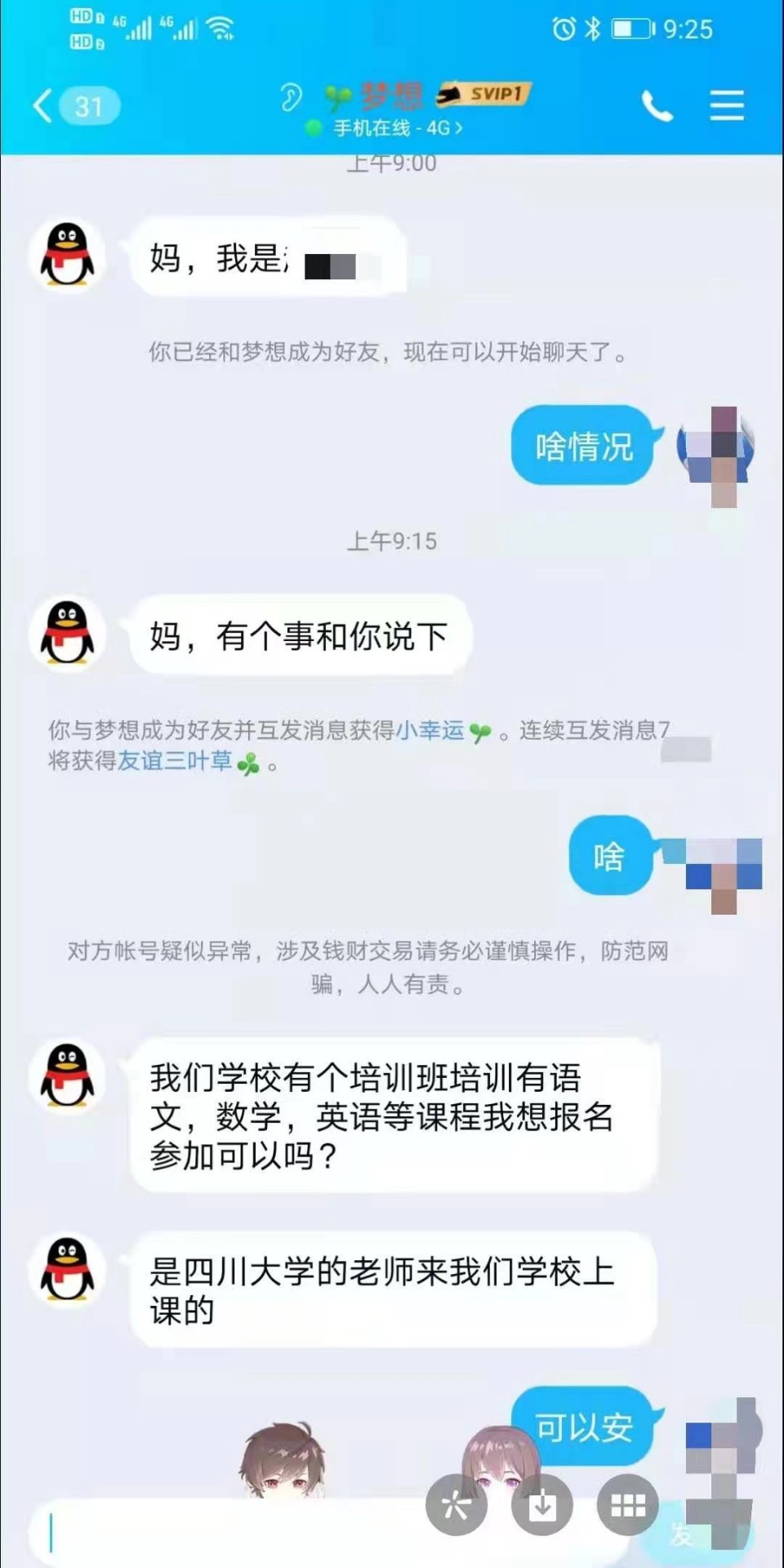 宜宾出现新骗局 ，有骗子冒充娃娃喊交补课费，各位家长们注意了!-1.jpg