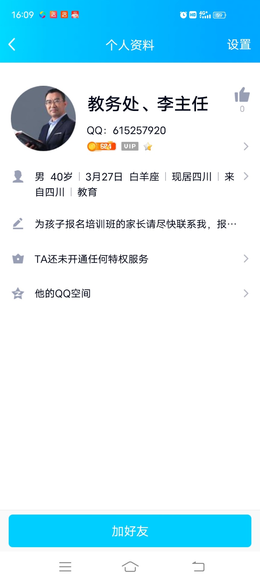 宜宾出现新骗局 ，有骗子冒充娃娃喊交补课费，各位家长们注意了!-4.jpg