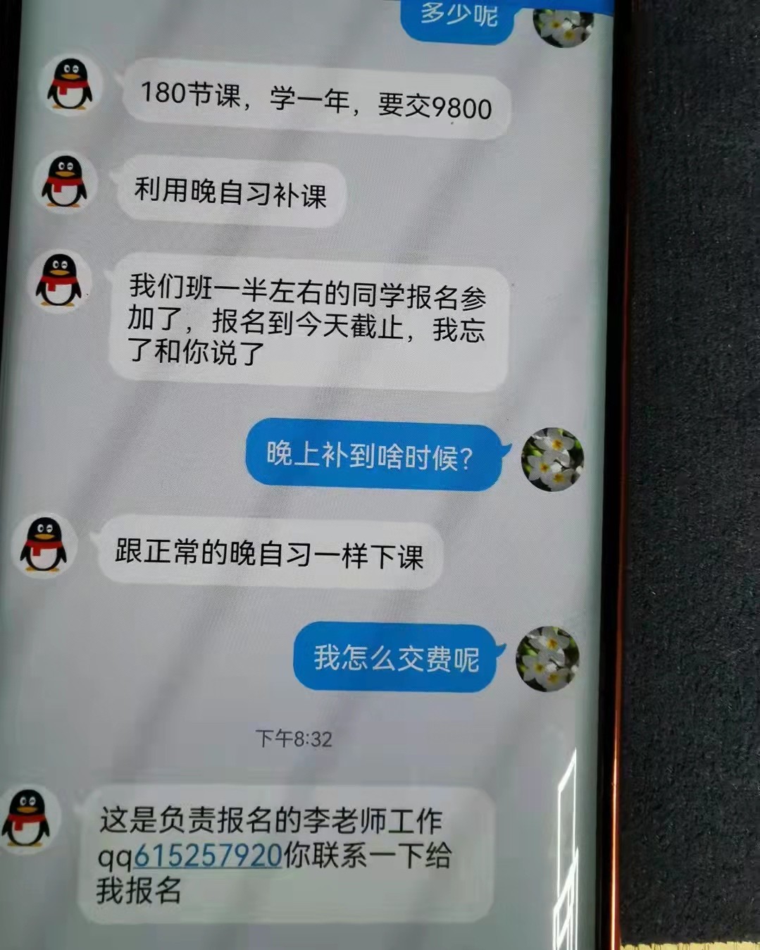 宜宾出现新骗局 ，有骗子冒充娃娃喊交补课费，各位家长们注意了!-3.jpg