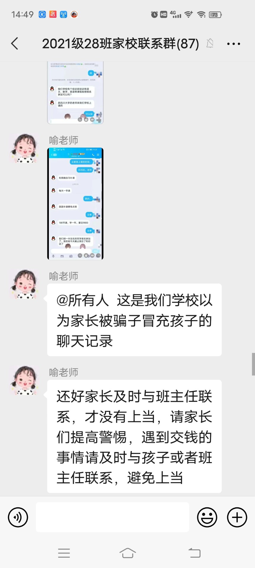 宜宾出现新骗局 ，有骗子冒充娃娃喊交补课费，各位家长们注意了!-5.jpg