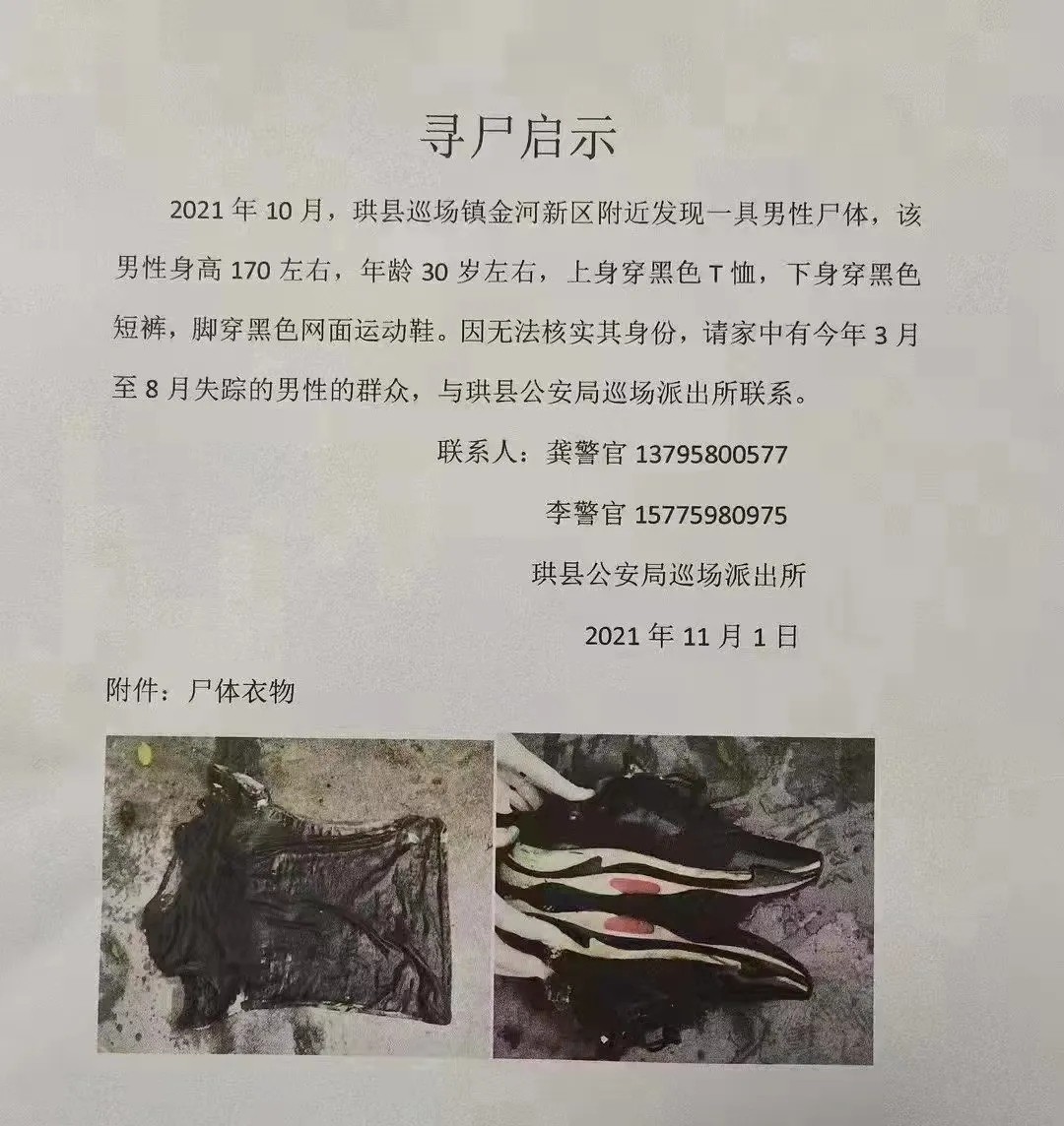 宜宾发现1具男尸！身高170左右，身穿黑色T恤、短裤…-1.jpg