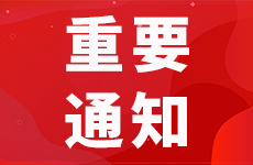 长江桥封闭施工期间，宜宾智轨线路调整！-1.jpg