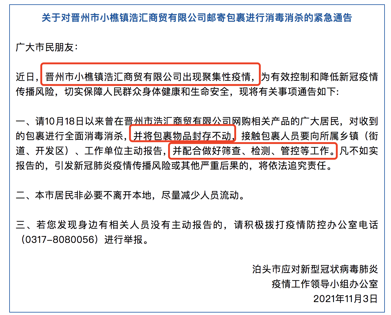 宜宾人注意！收到这样的快递，要隔离一周...-3.png