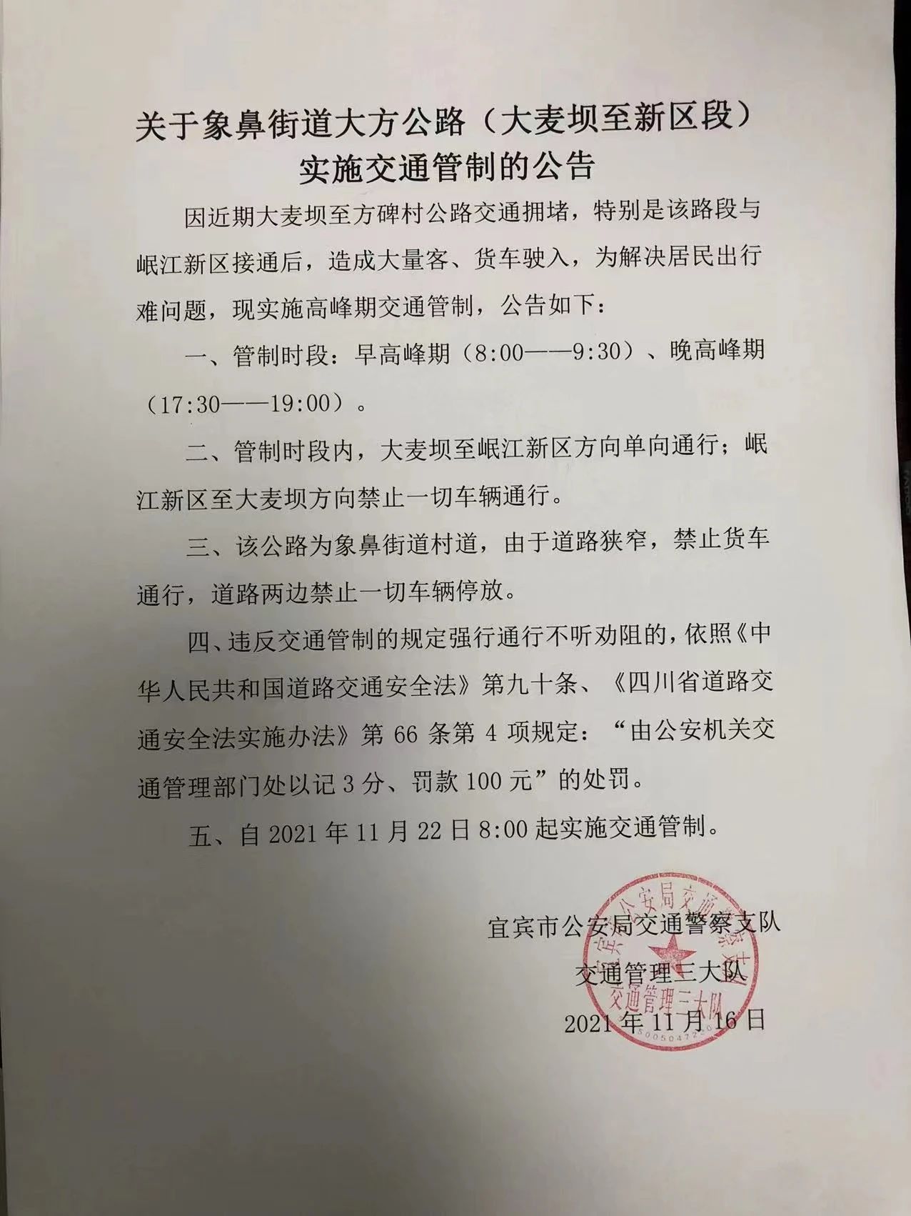 重要通知！宜宾这个地方要交通管制，禁止一切车辆通行！-1.jpg
