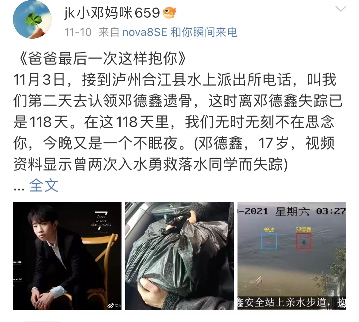 宜宾17岁落水少年溺亡！却被冤“杀人凶手”，父母抱着遗骨含泪发声…-2.jpeg
