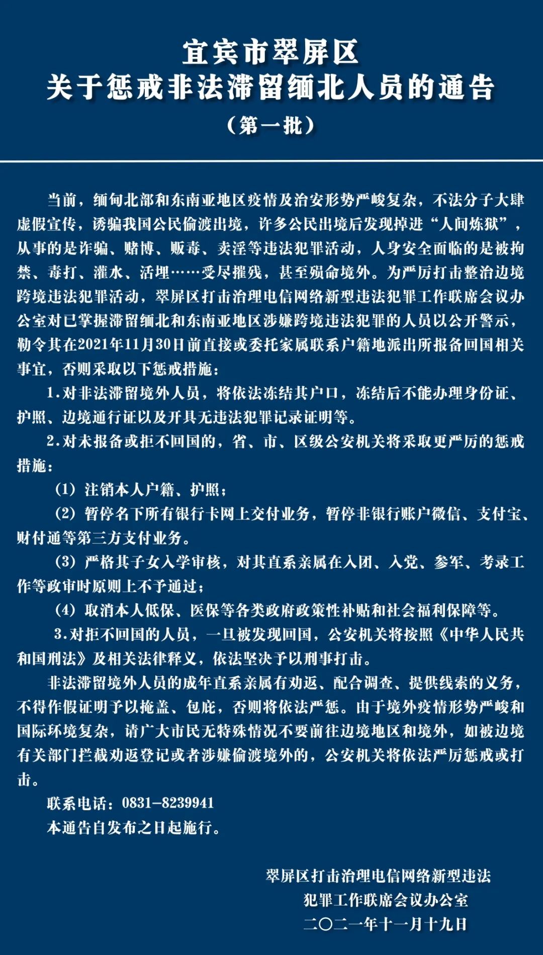 8个区县都有！宜宾这些人将被注销国籍…-2.jpg