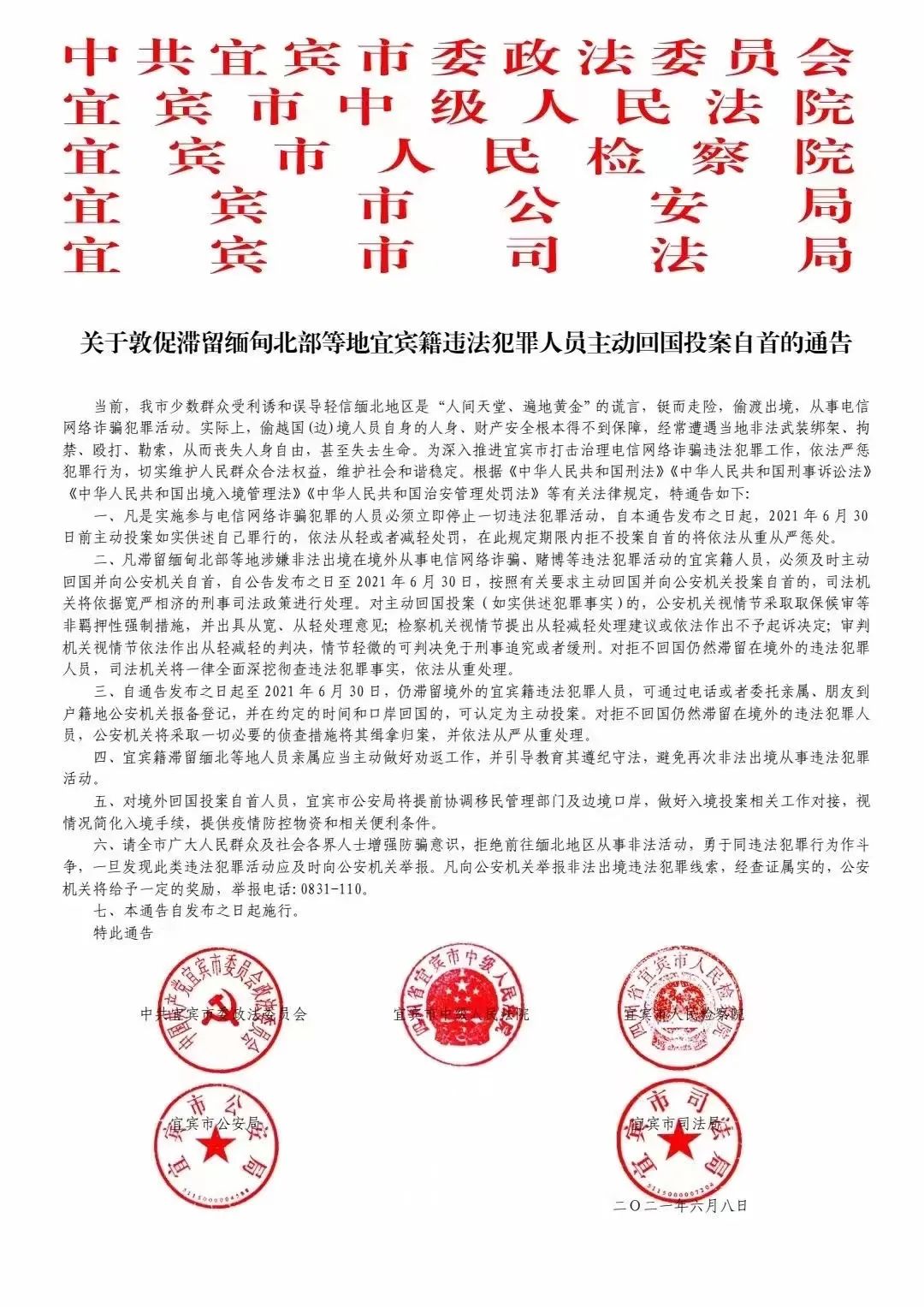 8个区县都有！宜宾这些人将被注销国籍…-1.jpg