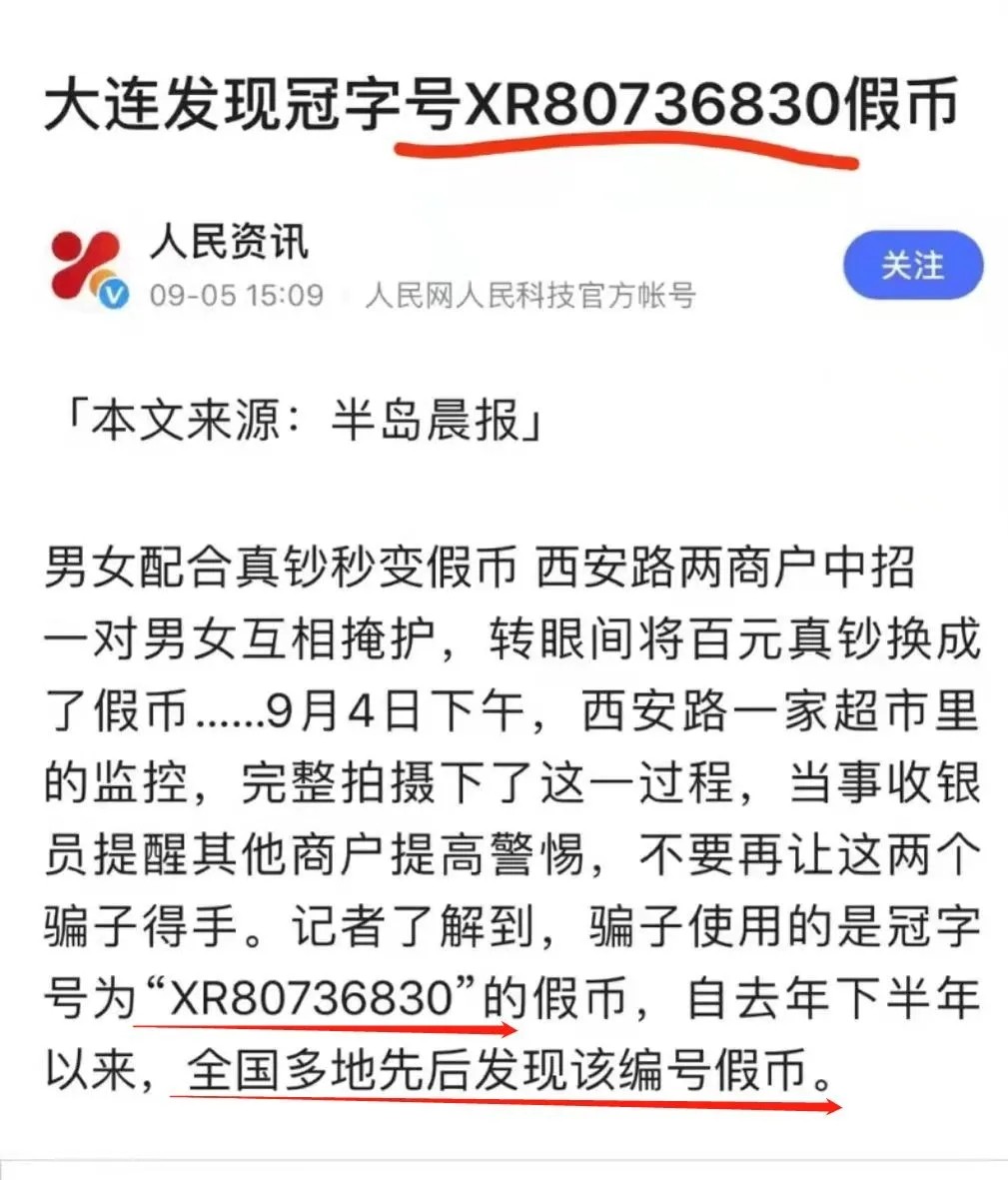 宜宾发现冠字号XR80736830假币，请各商家朋友注意！-4.jpg
