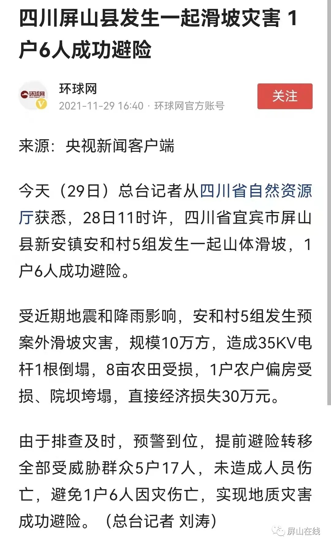 宜宾发生一起山体滑坡 ，电杆倒塌、农户院坝垮塌…-1.jpg