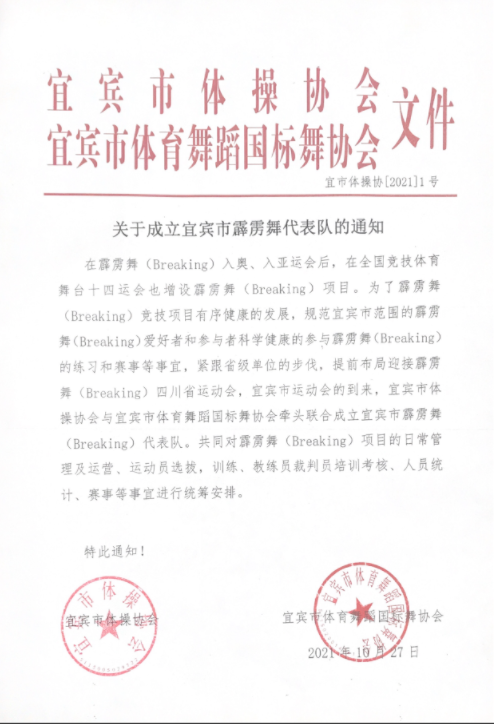 奥运冠军邹敬园“现身” 为宜宾市霹雳舞代表队成立助威！-1.png